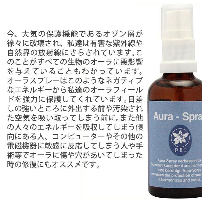 オーラ・スプレー コルテPHIエッセンス スプレー フラワーエッセンス