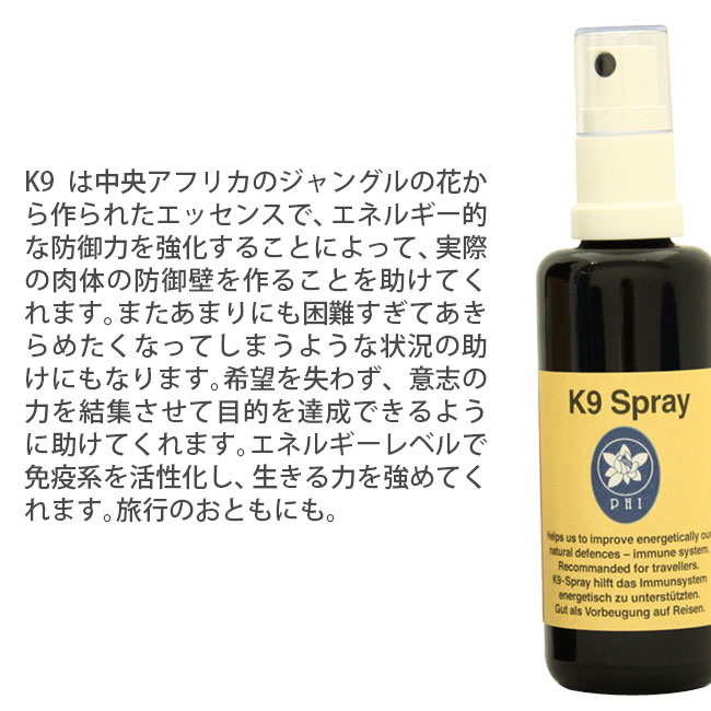K9スプレー コルテPHIエッセンス スプレー フラワーエッセンス