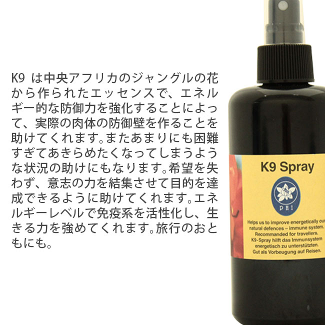 K9スプレー[K9 Spray](200ml)　コルテPHIエッセンス K9スプレー コルテPHIエッセンス スプレー フラワーエッセンス 200ml