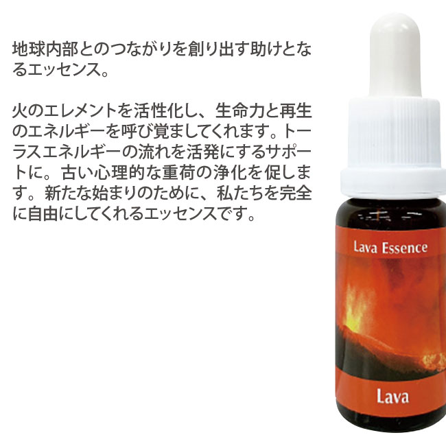 【予約品】ラーヴァ [Lava] コルテPHIエッセンス フラワーエッセンス ラーヴァ Lava コルテPHIエッセンス その他スペシャルエッセンス