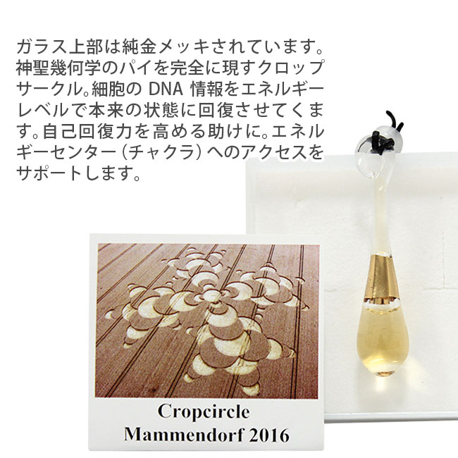 185 クロップサークルペンダント コルテPHIエッセンス その他 : 癒やし