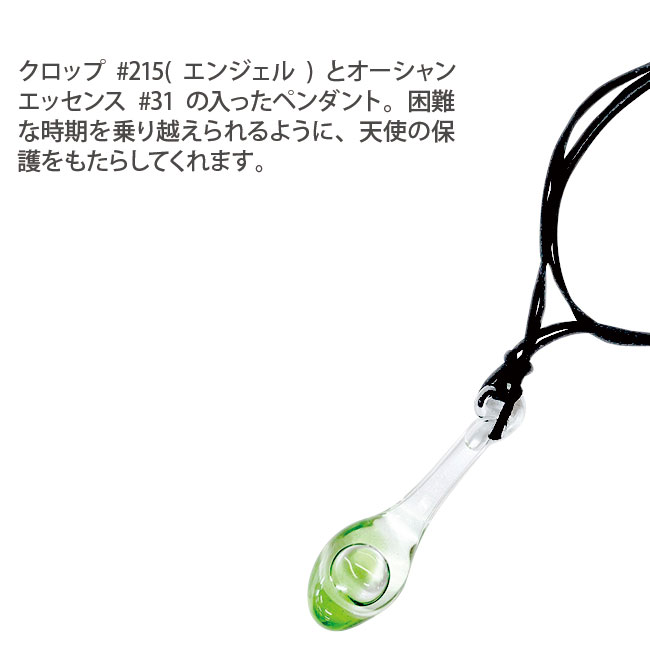 エンジェルペンダント Angel クロップサークル #215 オーシャン 