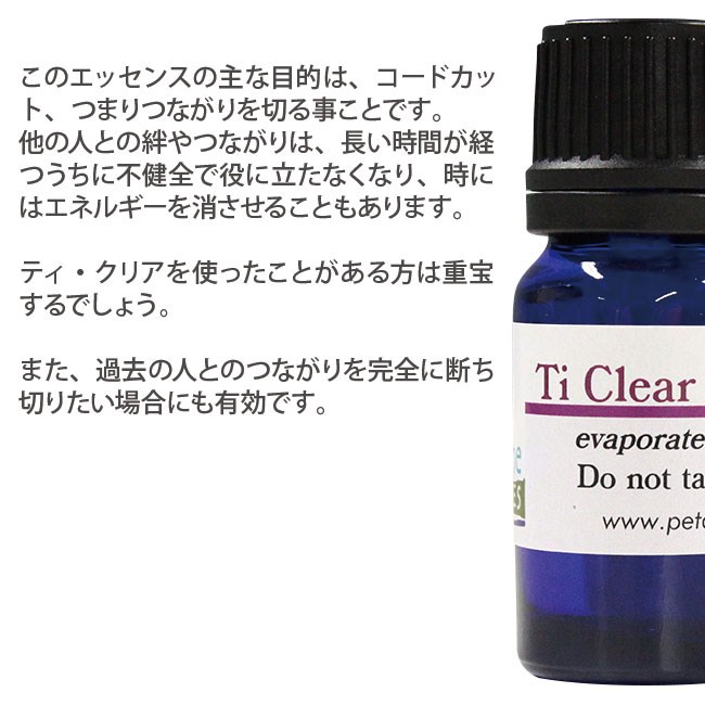 ティ・クリア2 Ti Clear2 ペタルトーンエッセンス タントリックラブエッセンス フラワーエッセンス