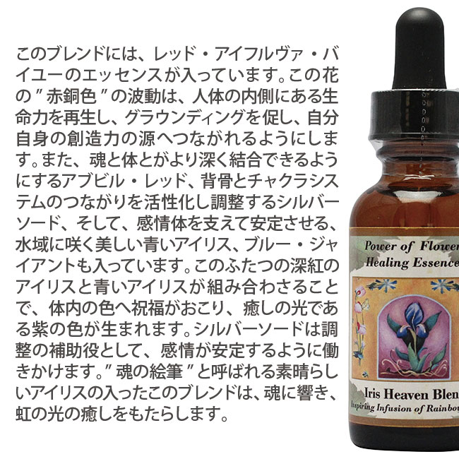 驚きの値段 パワーオブフラワー ヒーリング アイリスヘブンブレンド 30ml 日本国内正規品 turbonetce.com.br