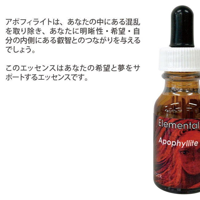 アポフィライト Apophyllite セイクレッドエイトエッセンス エレメンタルエッセンス｜asatsuyu｜02