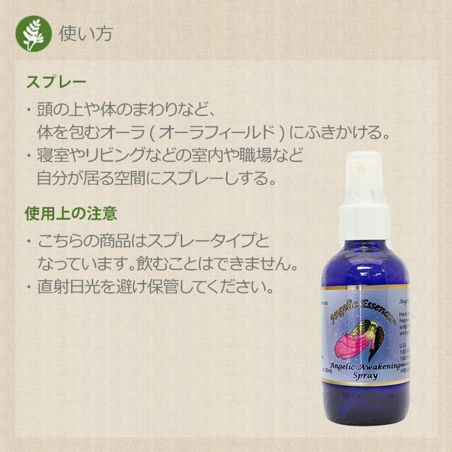 アウェイクニングスプレーAwakeningSpray60ml アンジェリック