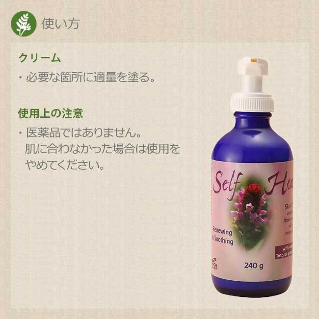 セルフヒールクリーム ポンプタイプ FESフラワーエッセンス 236ml : 癒