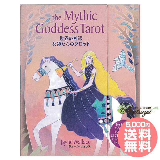 タロットカード 世界の神話 女神たちのタロット 日本語解説書付属