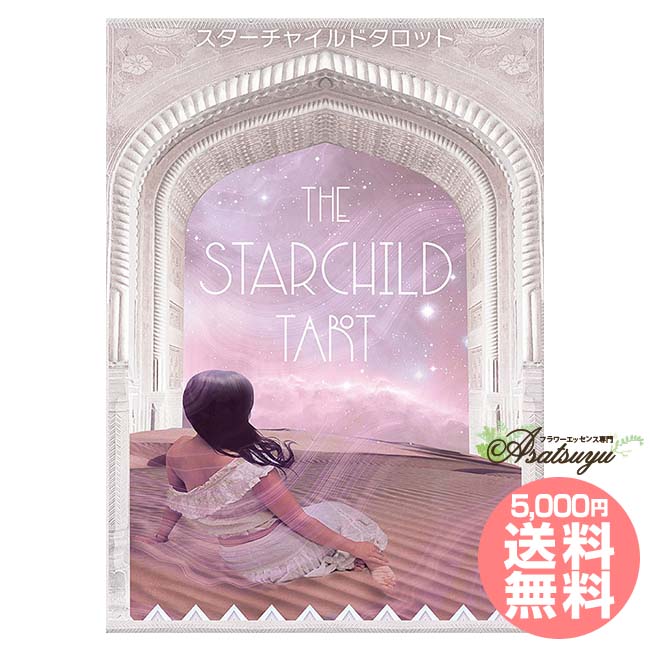 タロットカード スターチャイルドタロット