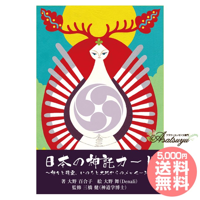オラクルカード 日本の神託カードミニ 日本語解説書付属