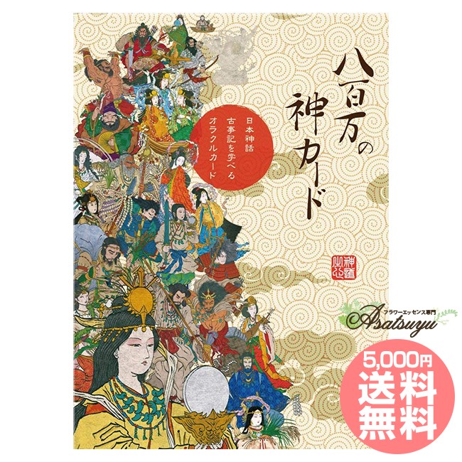 オラクルカード 八百万の神カード 日本語解説書付属｜asatsuyu