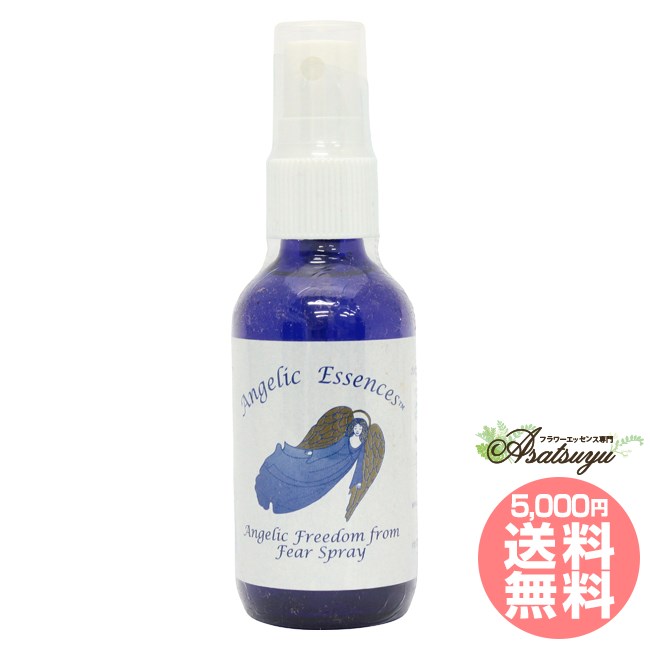 フリーダムフロムフィアスプレー アンジェリックエッセンス フリーダムフロムフィアスプレーFreedomfromFearSpray60ml アンジェ