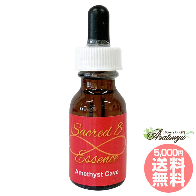 アメジスト ケイブ Amethyst Cave セイクレッドエイトエッセンス 多