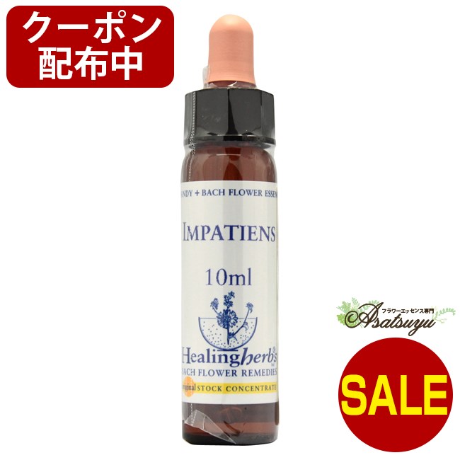 21.マスタード《10ml》バッチフラワーエッセンス ヒーリングハーブス社