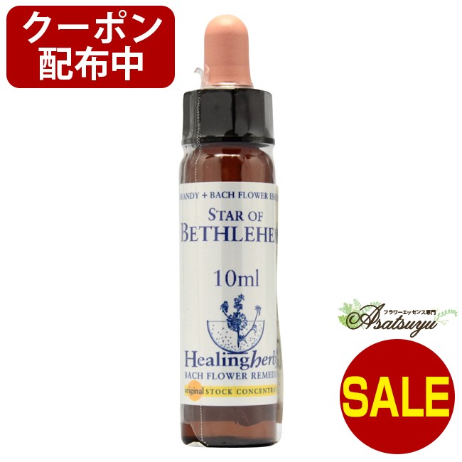 ブラックフライデー特別セール！Healingherbs社３９本