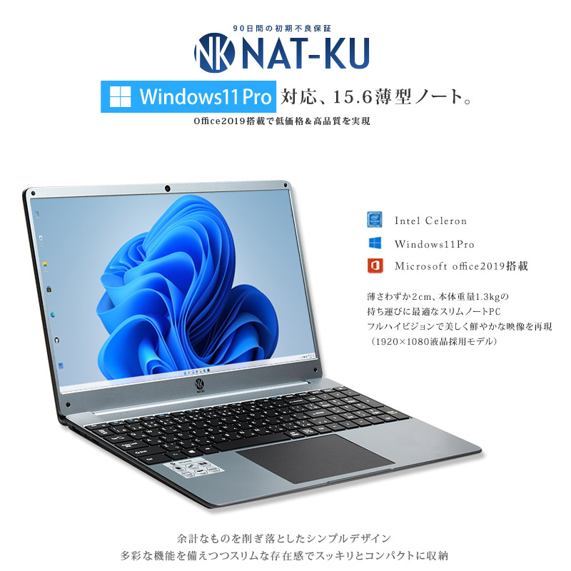 ノートパソコン office2019 付き Windows11 Pro オフィス搭載 メモリ8GB SSD256GB 15.6インチ Wi-Fi  WEBカメラ NAT-KU PC 送料無料