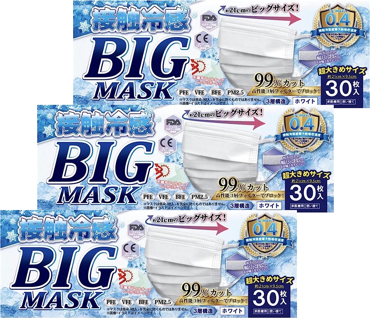 冷感 超大きめ 不織布 マスク 30枚ｘ3箱 90枚 ＢＩＧマスク ビッグ 幅21cm ワイドマスク...