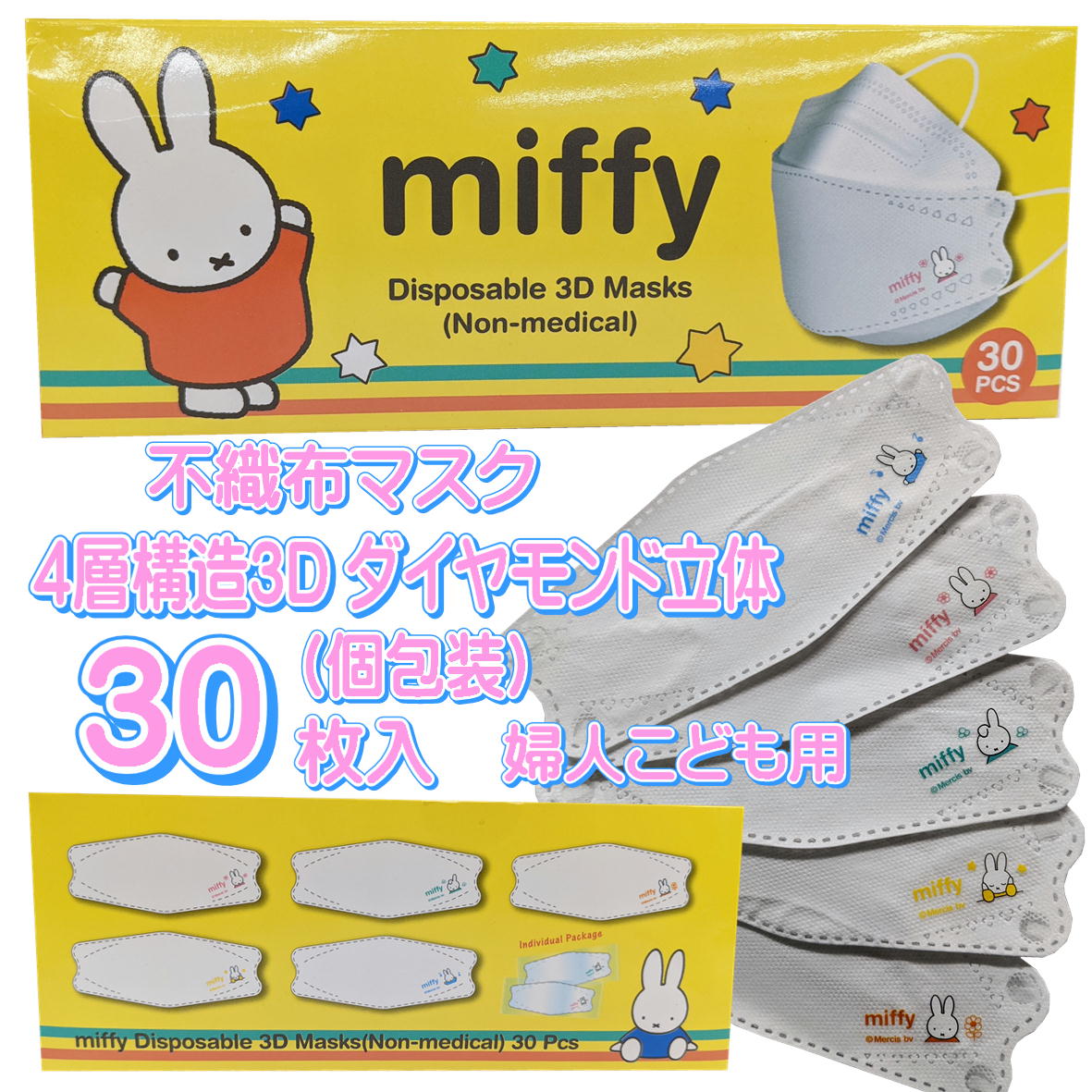 限定品☆MIFFY 個包装 ミッフイーワンポイント ダイヤモンド立体4層