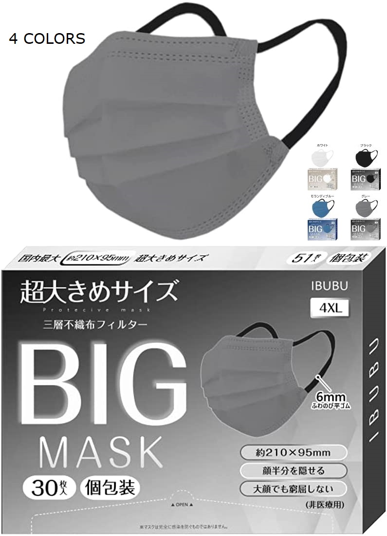 国内最大 超大きいサイズマスク横幅210mm超大きめ 不織布 使い捨てマスク 210mm*95mm 敏感肌に優しい 6mmふわのび平ゴム  耳が痛くならない30枚 :znB0B3Y84FJ3:asaza 通販 