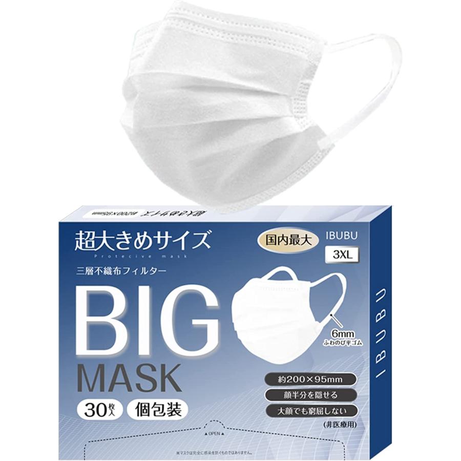 超大きい マスク 大きめ マスク 大きいサイズ 不織布 200mm メンズ ビッグサイズ マスク 使い捨てマスク マスク3XL 30枚｜asaza｜02