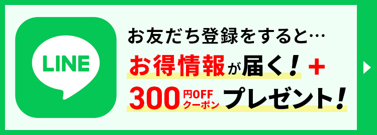 LINE公式アカウントはこちら