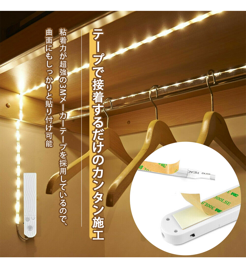 テープライト センサー ライト 2m 人感 足元灯 LED テープ 薄型 DIY 