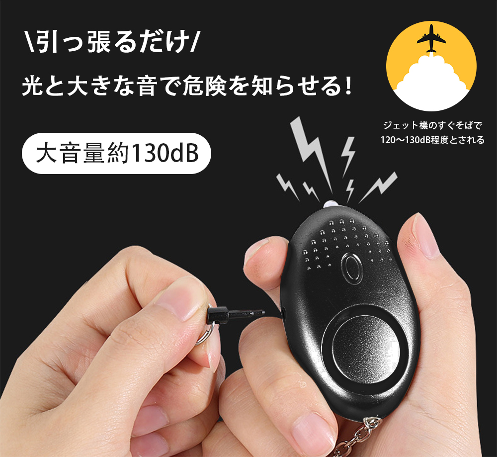 防犯ブザー 光る 防犯アラーム 大音量 130db LEDライト 防犯ベル