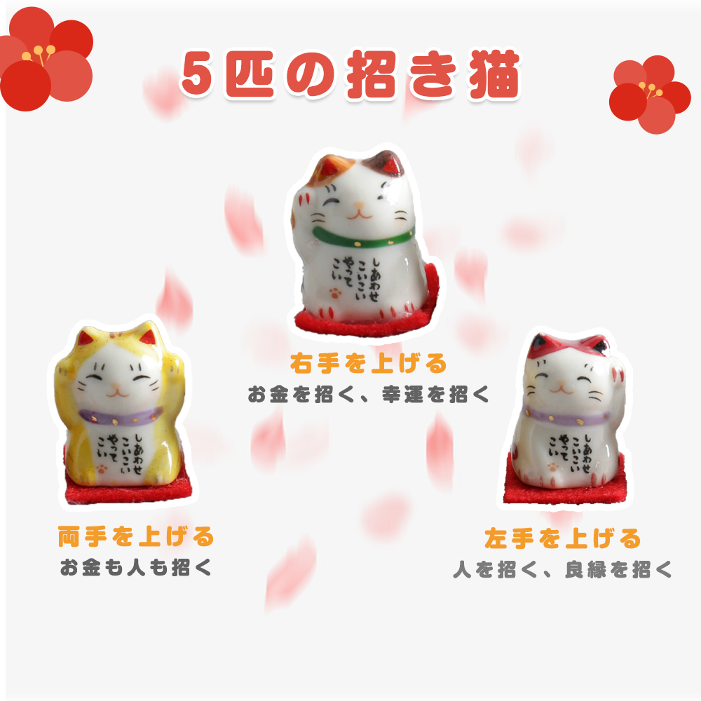 招き猫 置物 猫 陶器 5個セット 可愛い 開運 開店祝い 開業祝い 