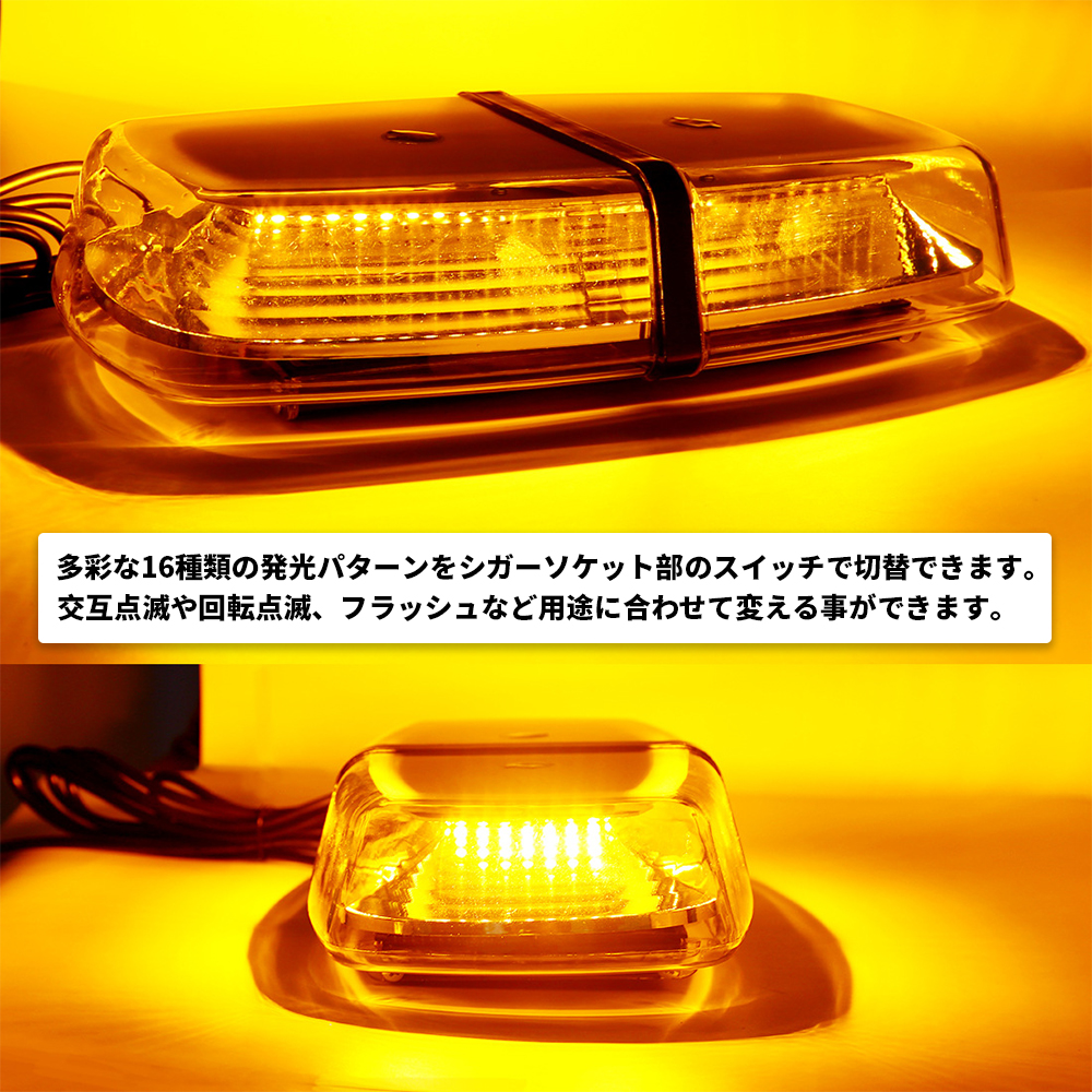 回転灯 パトライト LED 12V/24V 黄色 非常灯 点滅灯 マグネット