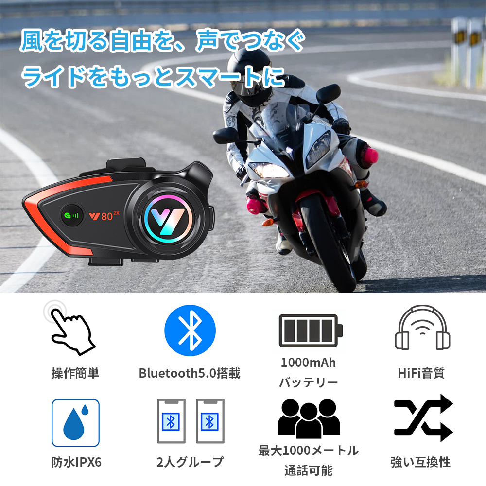 インカム バイク インカムバイク用 Bluetooth5.0 1000mAh HiFi音質 IPX6 2人接続 2人同時通話 最大通話距離1000M  連続使用 25時間可能 Siriコマンド対応