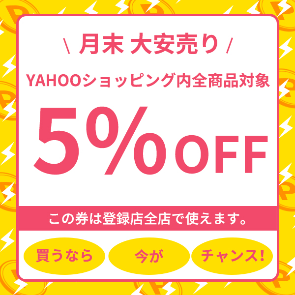 ハローストアの「【特別限定】ストア内全商品　5%OFF」のクーポン