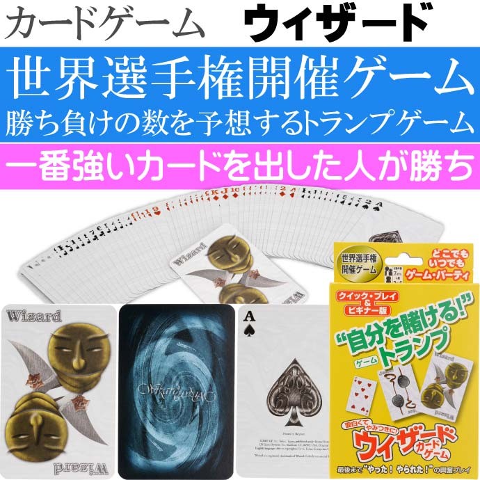 送料無料 カードゲーム ウィザード 数を予想して遊ぶゲーム 毎年日本選手権開催のゲームのビギナー版 ゲームチップ付 Ag057 Ag Ase 通販 Yahoo ショッピング