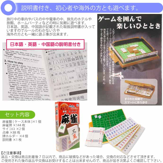 麻雀トラベルゲーム