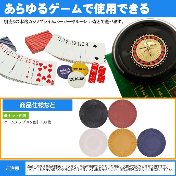 ゲームチップ4号 5色計100枚 直径38mm カジノチップ ルーレット バカラ 