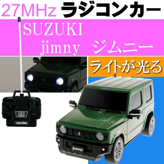 SUZUKI jimny ジムニー 緑 ラジコンカー 実車と同形状 細部に至るまで全てリアル ラジコン Ah074  :ah-4573110523272gr:ASE 通販 
