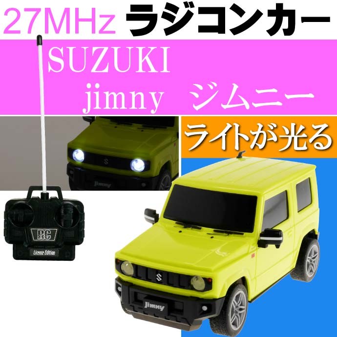 スズキ ジムニー RC ラジコンカー キーホルダー付き - トイラジコン