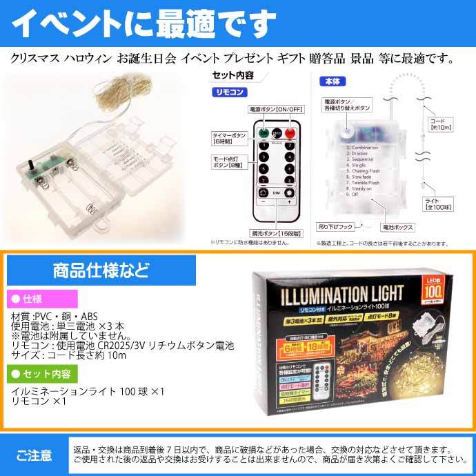 リモコン付き イルミネーションライト100球 10m ミックス HAC HAC2874A 単三電池式 LEDライト 完全防水 屋外OK Ah192  :ah-4573110525696mi:ASE - 通販 - Yahoo!ショッピング