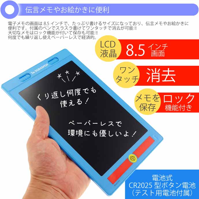 I'm DORAEMON LCD電子メモパッド HAC3165 8.5インチ お絵かき