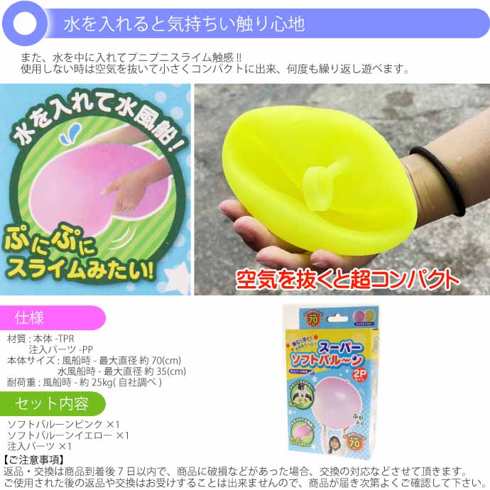 スーパーソフトバルーン 2Pセット 弾む 浮く 新感覚ボール