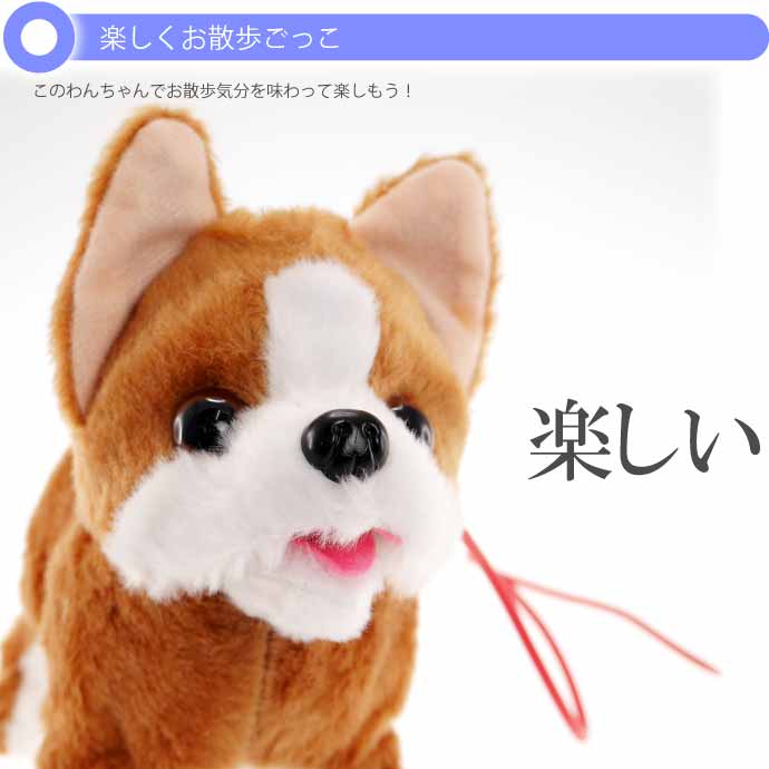 おでかけわんっ!ちゃん 電池で動く犬のおもちゃ 濃茶or薄茶or灰色指定