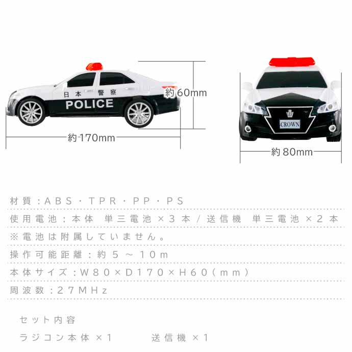 ラジコン RC トヨタ・クラウンパトカー 4点セット - メルカリ