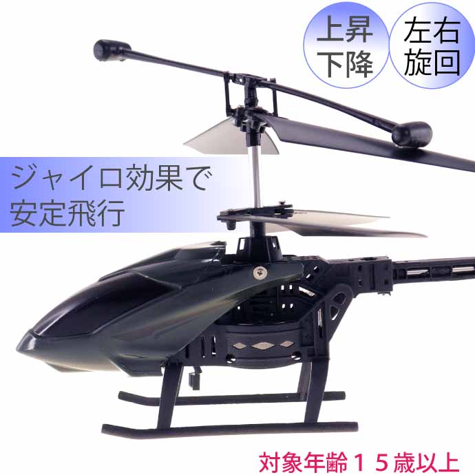 2ch 赤外線ヘリコプター フロンティア 黒or赤色指定不可 HAC3483