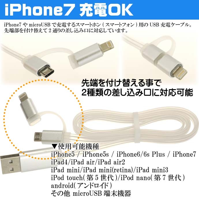 光る充電ケーブル iPhone 6/6s/7 対応 ios microUSB対応 android(アンドロイド) iPad iPadmini iPod  touch などの充電可能 Ah005