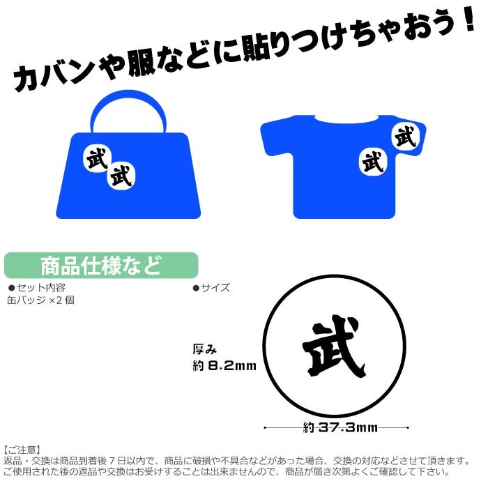 上杉謙信 直江兼続 家紋入缶バッジ計2個入 武将 缶バッジ カッコいい