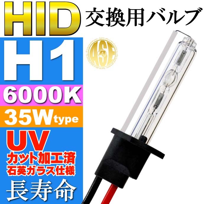 ASE HID バーナー35W バルブ1本