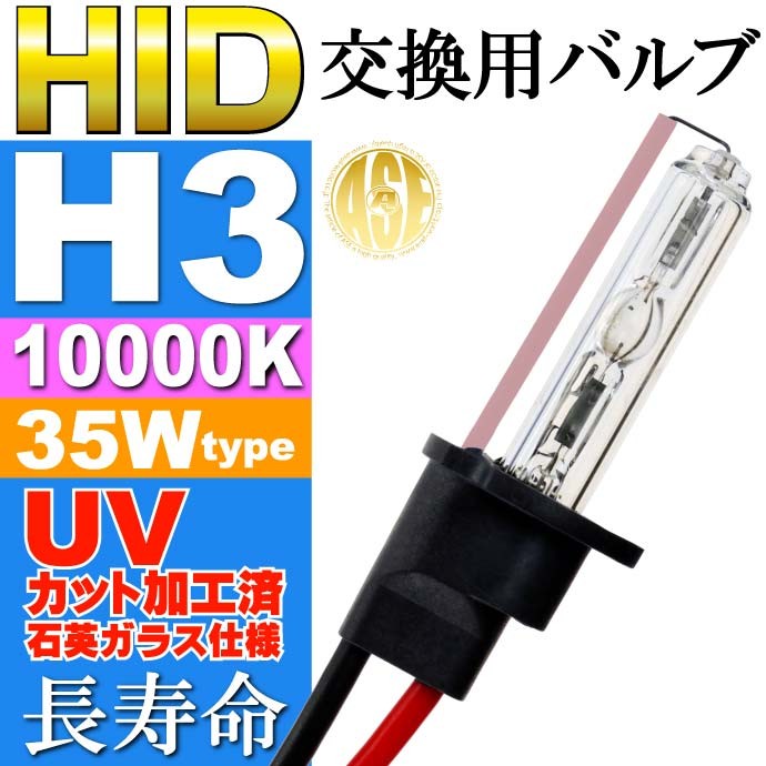 ASE HID バーナー35W バルブ1本