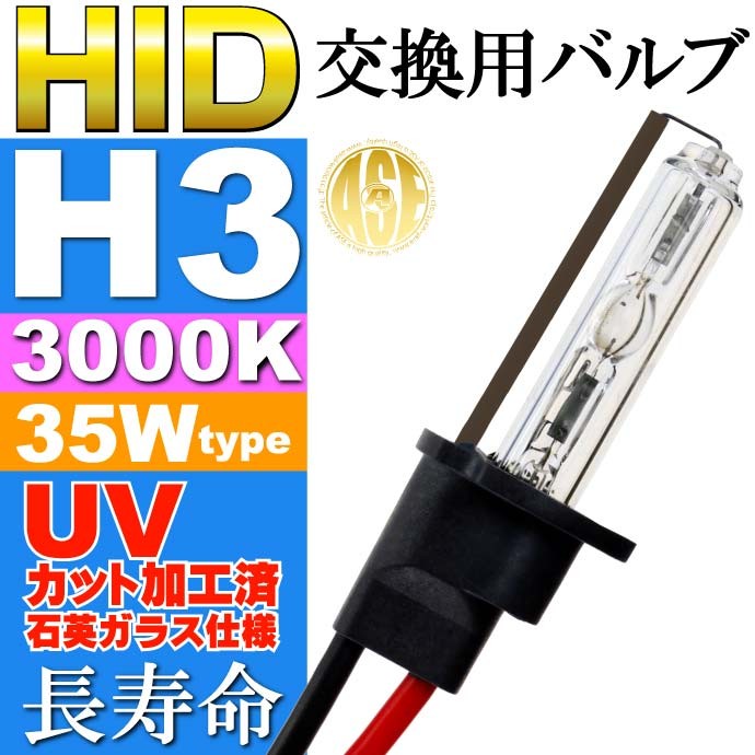 Ase Hid H3バーナー35w3000k Hid H3バルブ1本 爆光hid H3バルブ 明るい交換用hid H3バーナー As9002bu3k As9002bu3k Ase 通販 Yahoo ショッピング