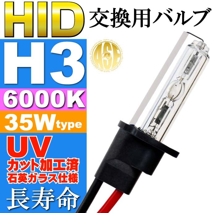 ASE HID バーナー35W バルブ1本