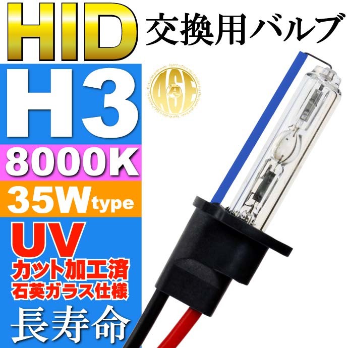 ASE HID バーナー35W バルブ1本