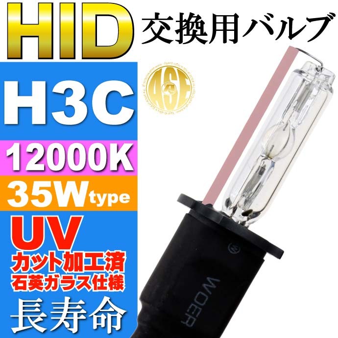 ASE HID バーナー35W バルブ1本
